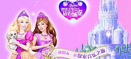 芭比公主 芭比 芭比宝贝图片