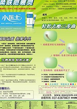 去痘去疤单图片