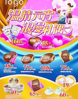 情人节元宵节图片