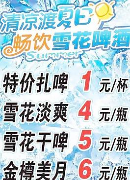 夏日海报图片