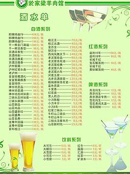 於家梁羊肉馆酒水海报图片