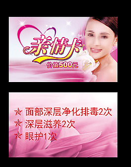 亲情卡