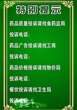 特别提示图片