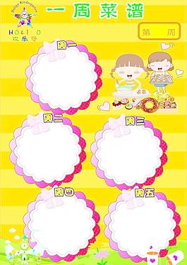 幼儿园食谱图片