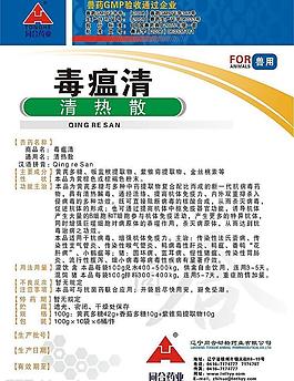 毒瘟清图片