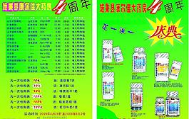 康尔佳药房4周年庆典图片
