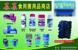 食用菌用品商店宣传单图片