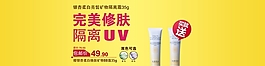 防晒霜首页海报
