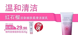 洁面乳促销海报