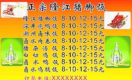 隆江猪脚饭背胶图片