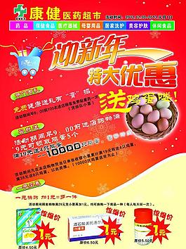 迎新年大优惠图片