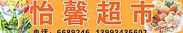 超市门头图片