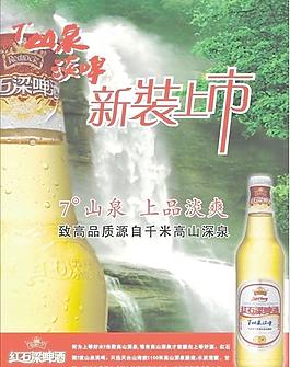 红石梁山泉新版图片