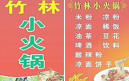 小火锅灯箱图片