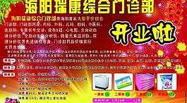 海阳瑞康综合门诊部图片