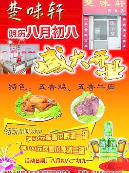 楚味轩熟食店 开业海报图片