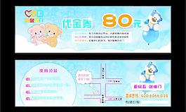 爱就推门 代金券图片