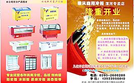 乘风商用冷柜图片