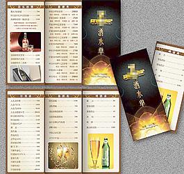 酒水单图片