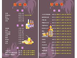 酒水单图片