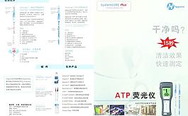 atp荧光仪宣传单图片