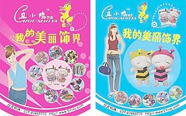 丑小鸭吊旗图片