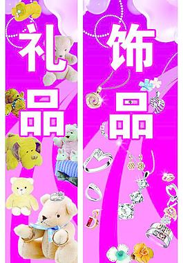 饰品 礼品图片