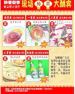 餐饮促销单图片