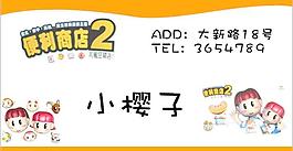 便利店名片图片