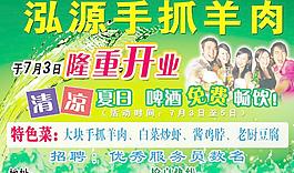 手抓羊肉饭店 隆重开业图片