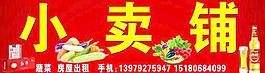 小卖铺门头图片