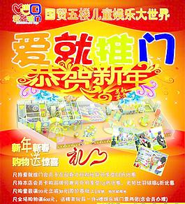 爱就推门宣传单图片