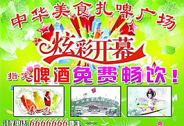 扎啤广场炫彩开幕图片