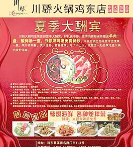 川骄火锅大酬宾图片