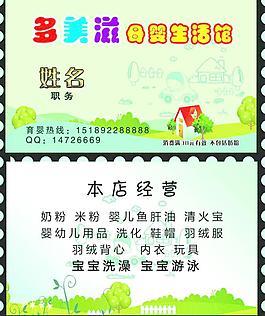 母婴用品名片图片