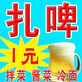 扎啤1元图片