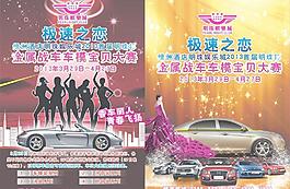 车模大赛宣传单图片