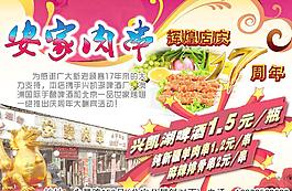 安家肉串（分层不细）图片