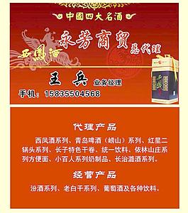 西凤酒名片图片