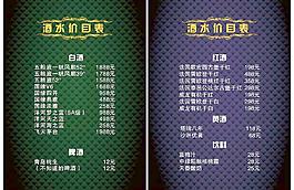 高档酒水单图片