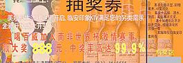 抽奖券图片
