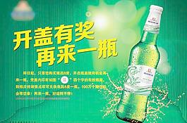 开盖有奖海报图片