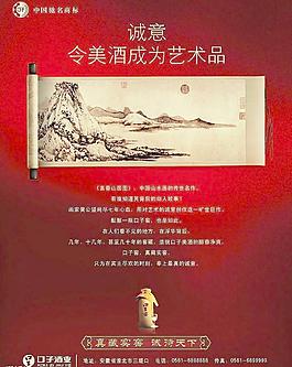 口子窖之名画图片