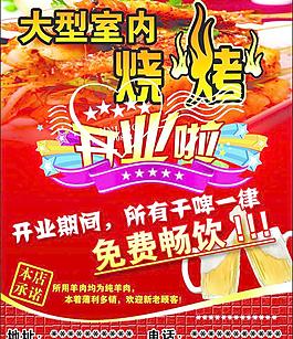 室内烧烤图片