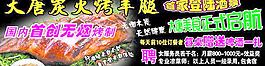 烧烤海报图片