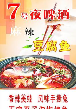 麻辣豆腐鱼图片