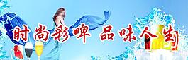 彩啤音乐广场宣传海报图片
