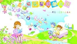 快乐幼儿园图片