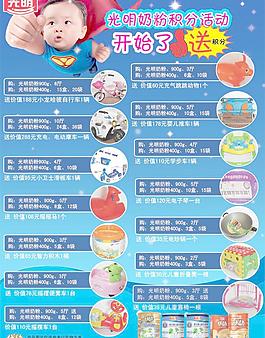 奶粉海报图片