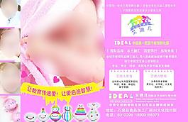 艾迪尔早教中心宣传单图片